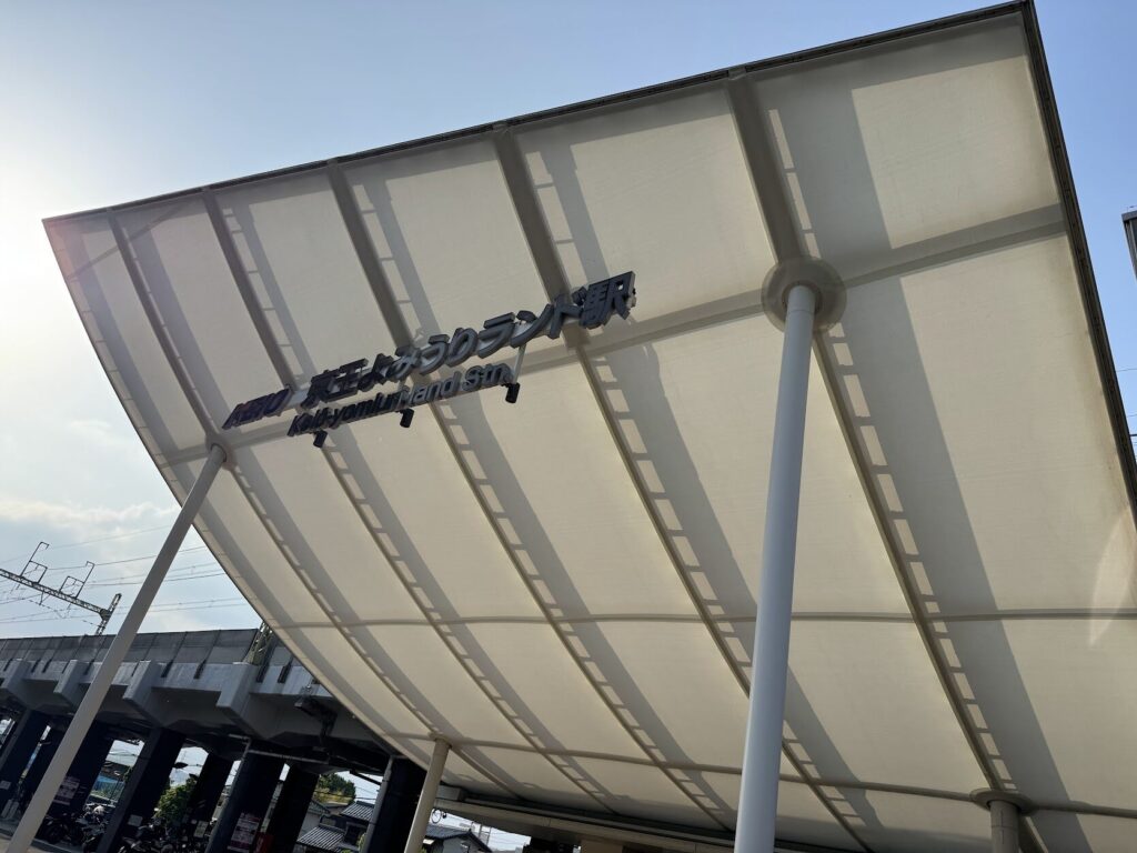 京王線、京王よみうりランド駅、KEIO