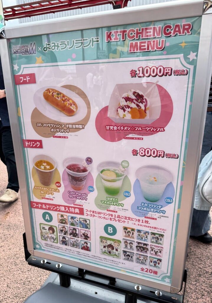 よみうりランド、キッチンカー、デザート