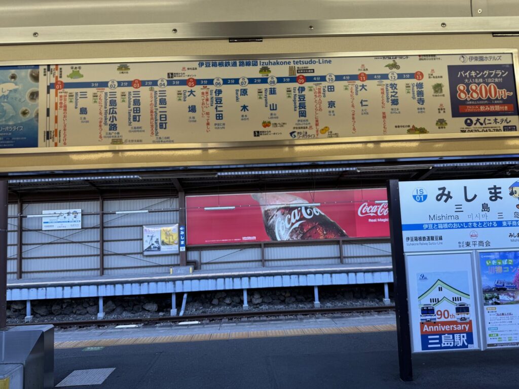 伊豆箱根鉄道、電車、修善寺、三島