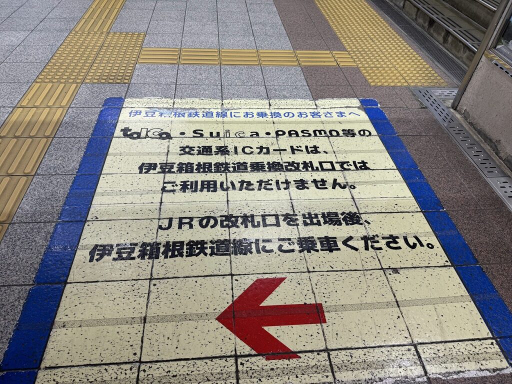 伊豆箱根鉄道はICカード非対応で切符購入が必要な様子