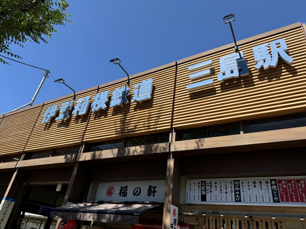 伊豆箱根鉄道、三島駅