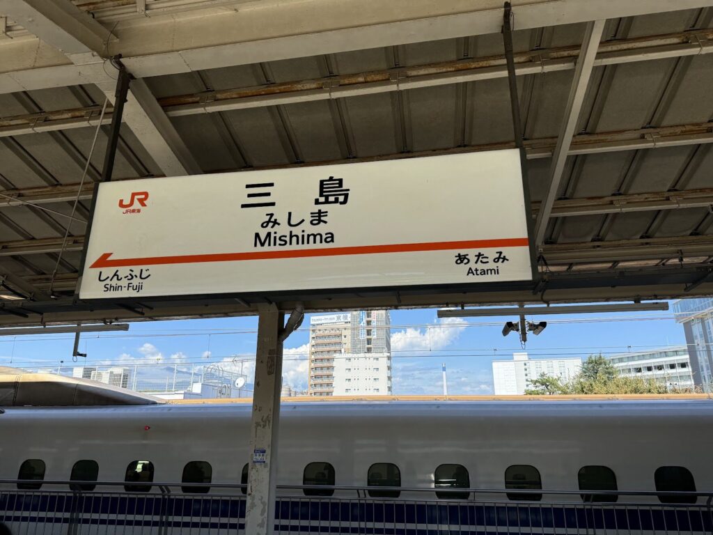 新幹線、三島、ひかり