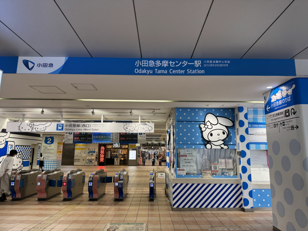 小田急、多摩センター、サンリオピューロランド、駅