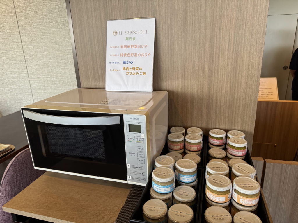 グランドメルキュール那須、離乳食