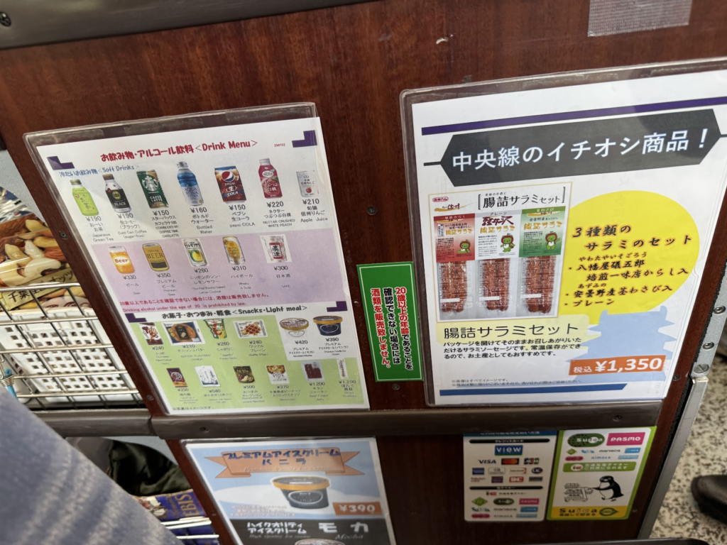 JR、特急あずさ、車内販売