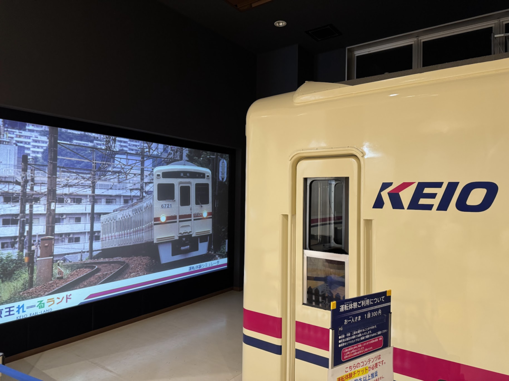 京王れーるランド、運転体験、シミュレーター