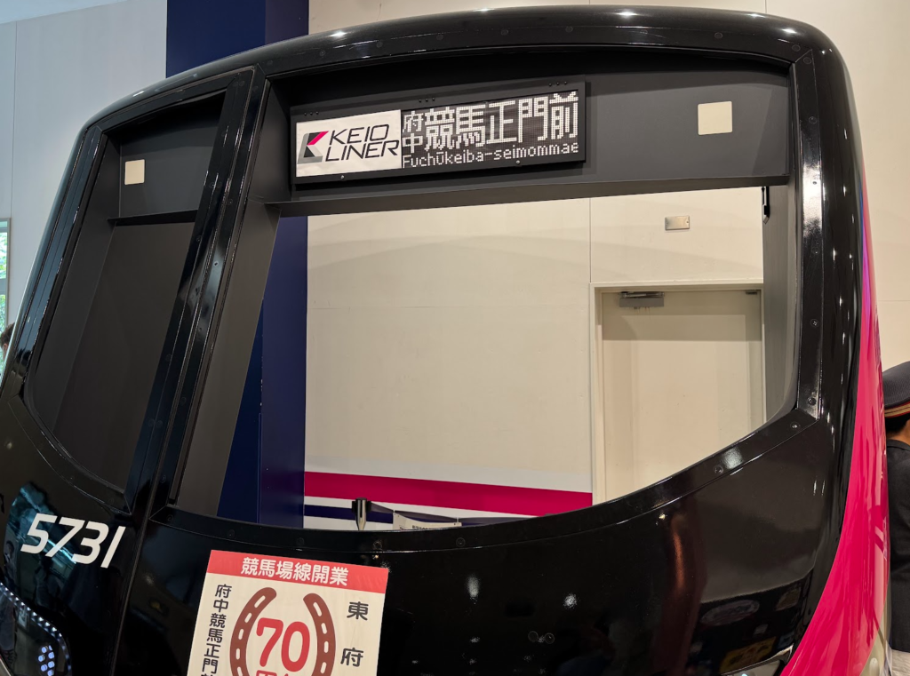 京王れーるランド、写真、5000系、制服